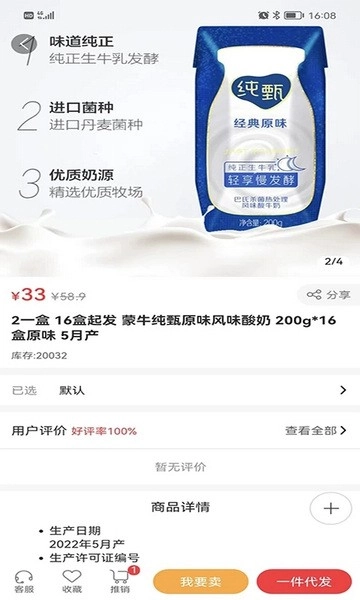 临期仓商家版图1