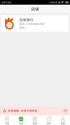 逐趣校园商家图2