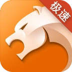 猎豹浏览器极速版