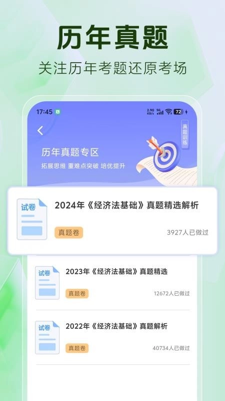 初级会计题库图5