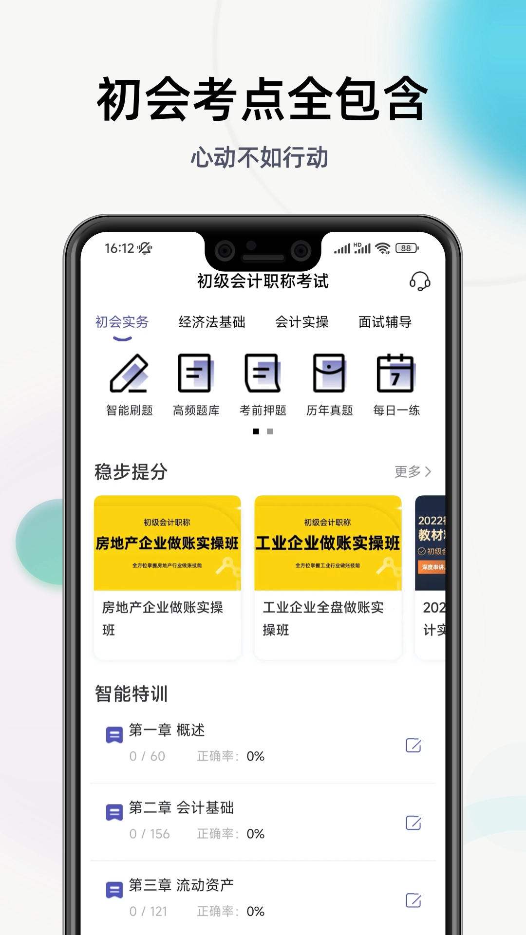 初级会计提分王原版图2