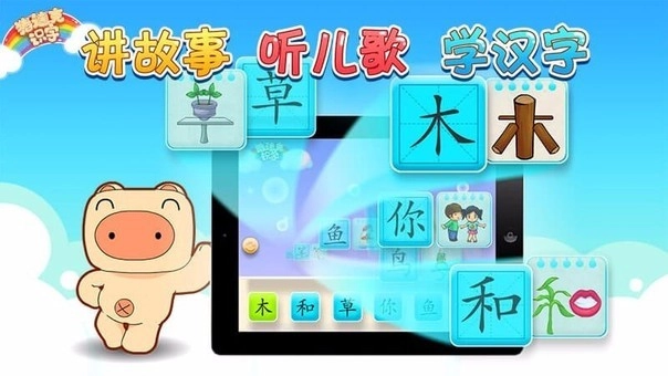 猪迪克识字图3