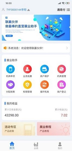 联赢伙伴图1