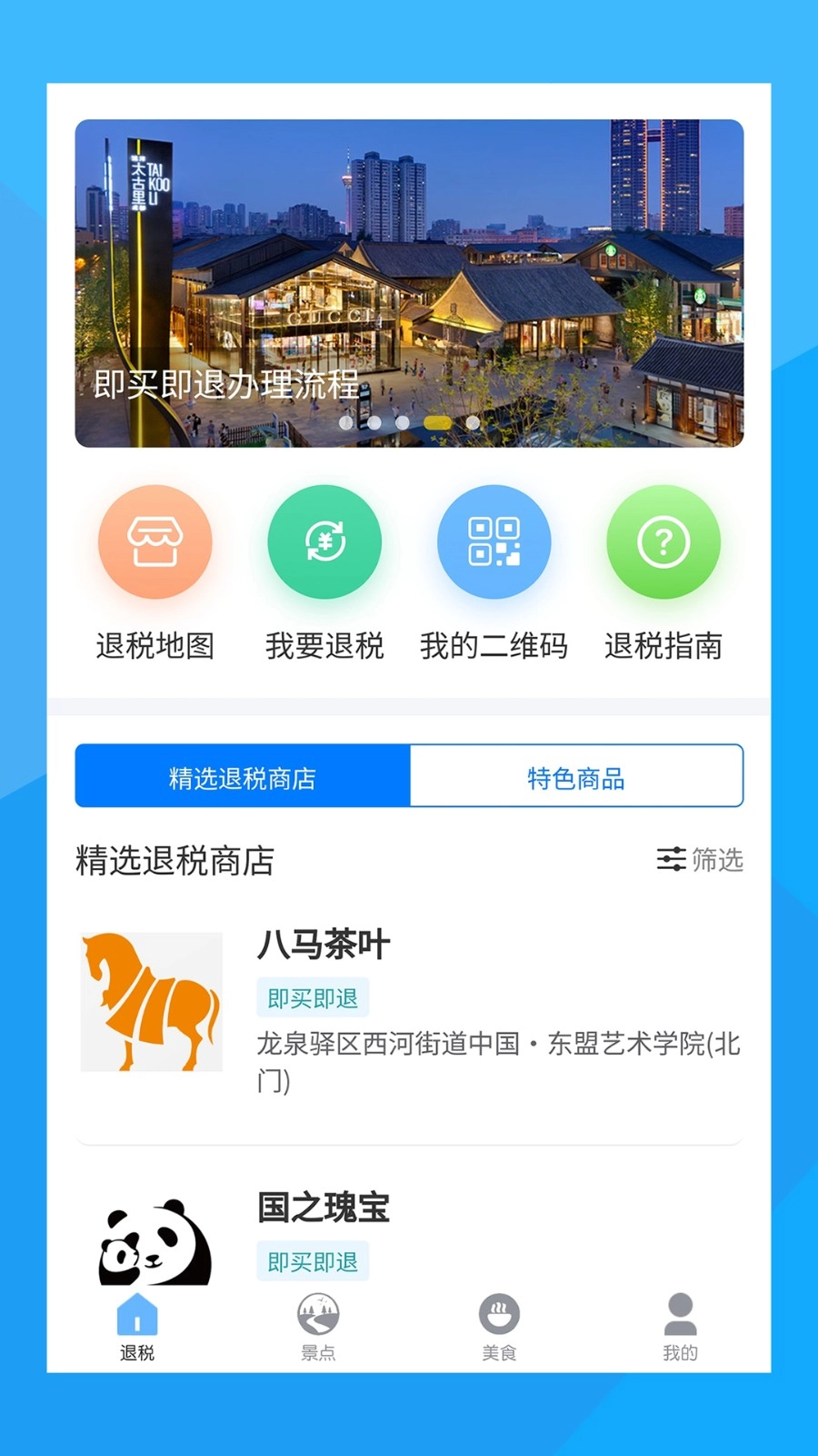 离境退税图1