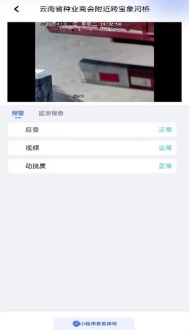 城市安全监测平台