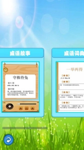 成语故事畅听图1