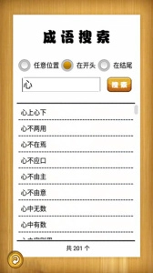 成语故事畅听图5