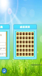 成语故事畅听图3