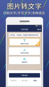 图片文字识别转换