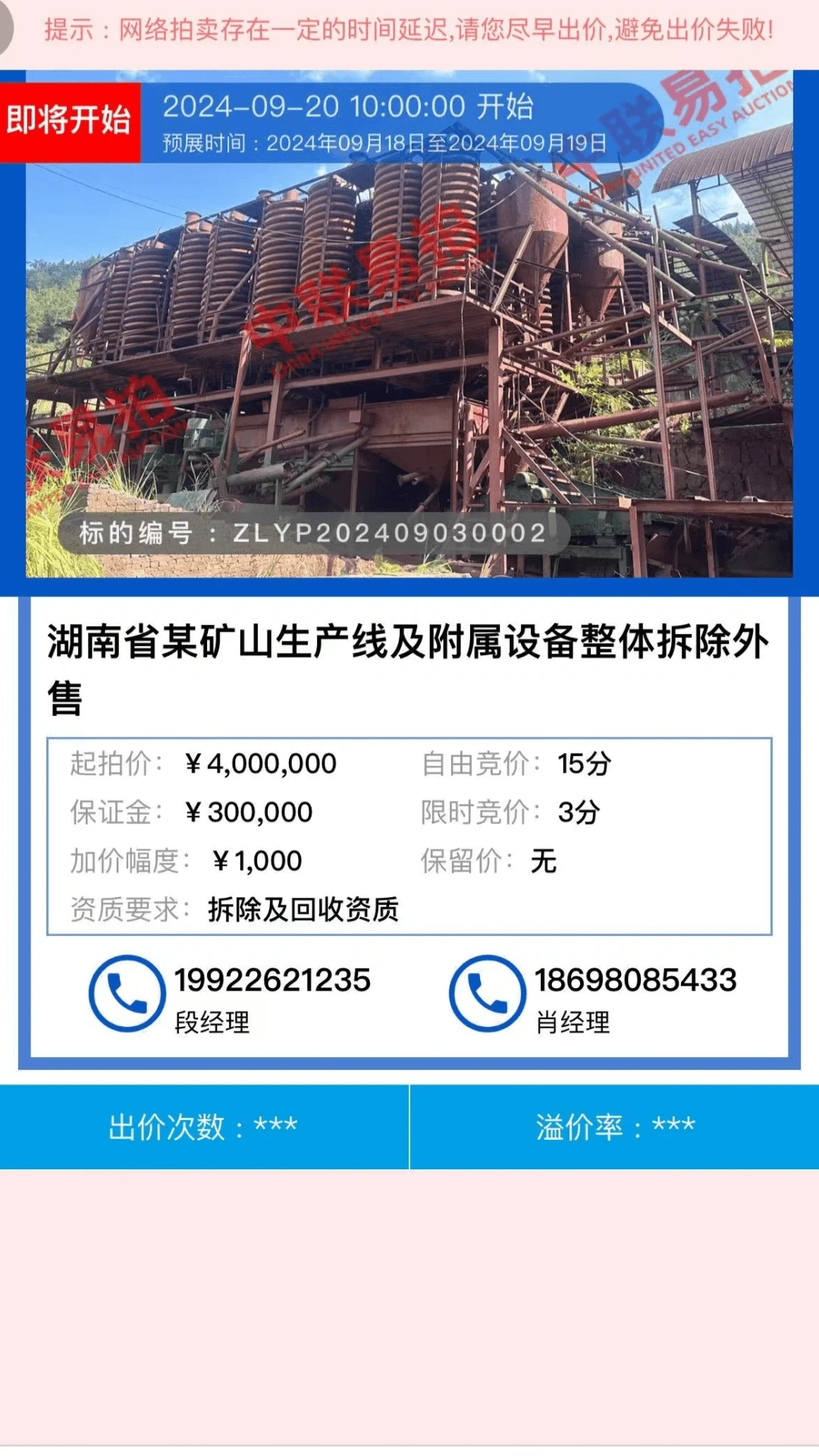 中联易拍手机免费版图2