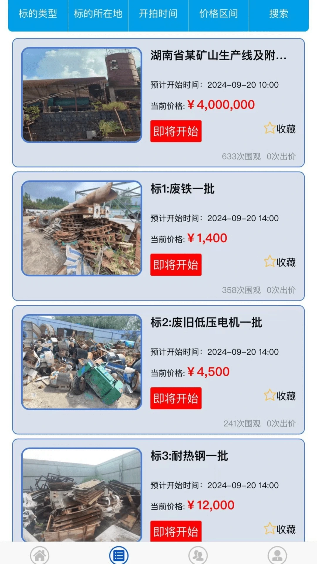 中联易拍手机免费版图1