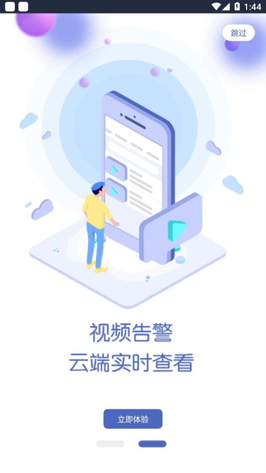 车务通Pro图2