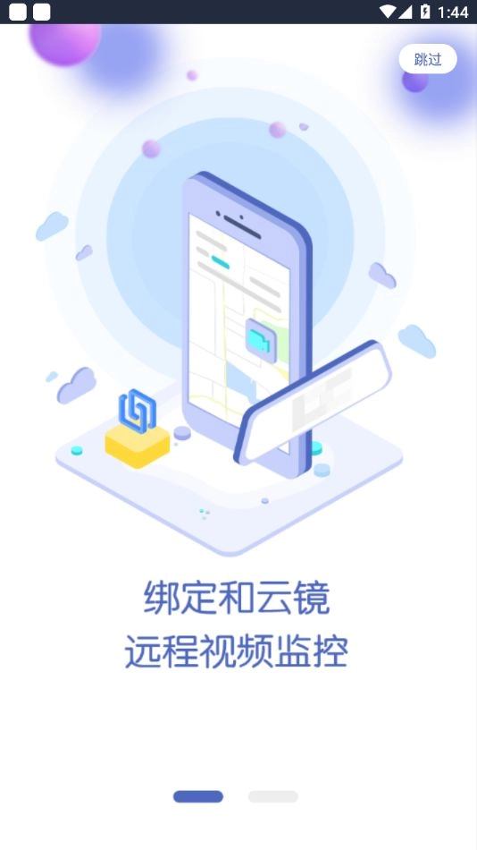 车务通Pro图1