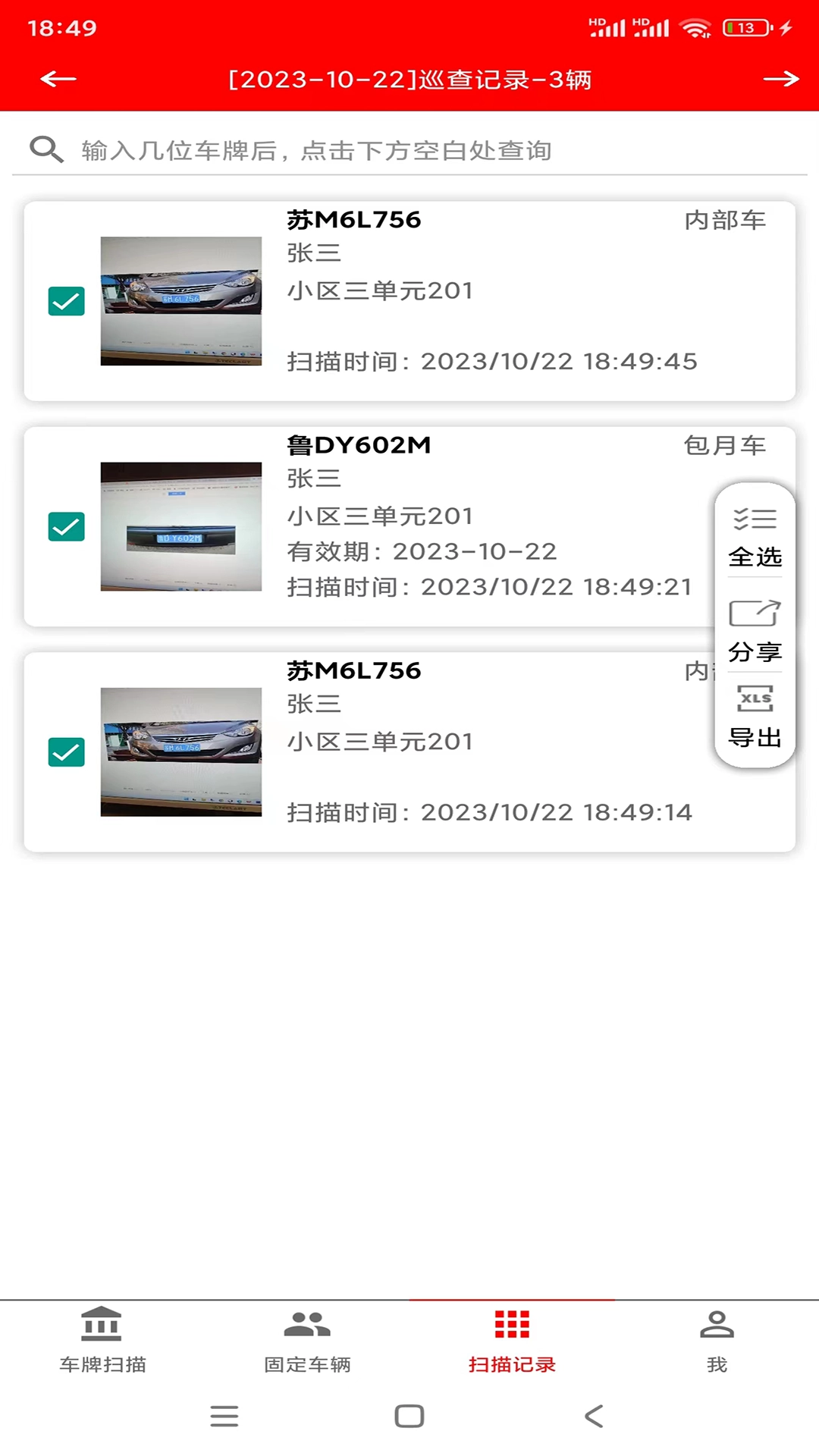 车牌识别内部车查询图1