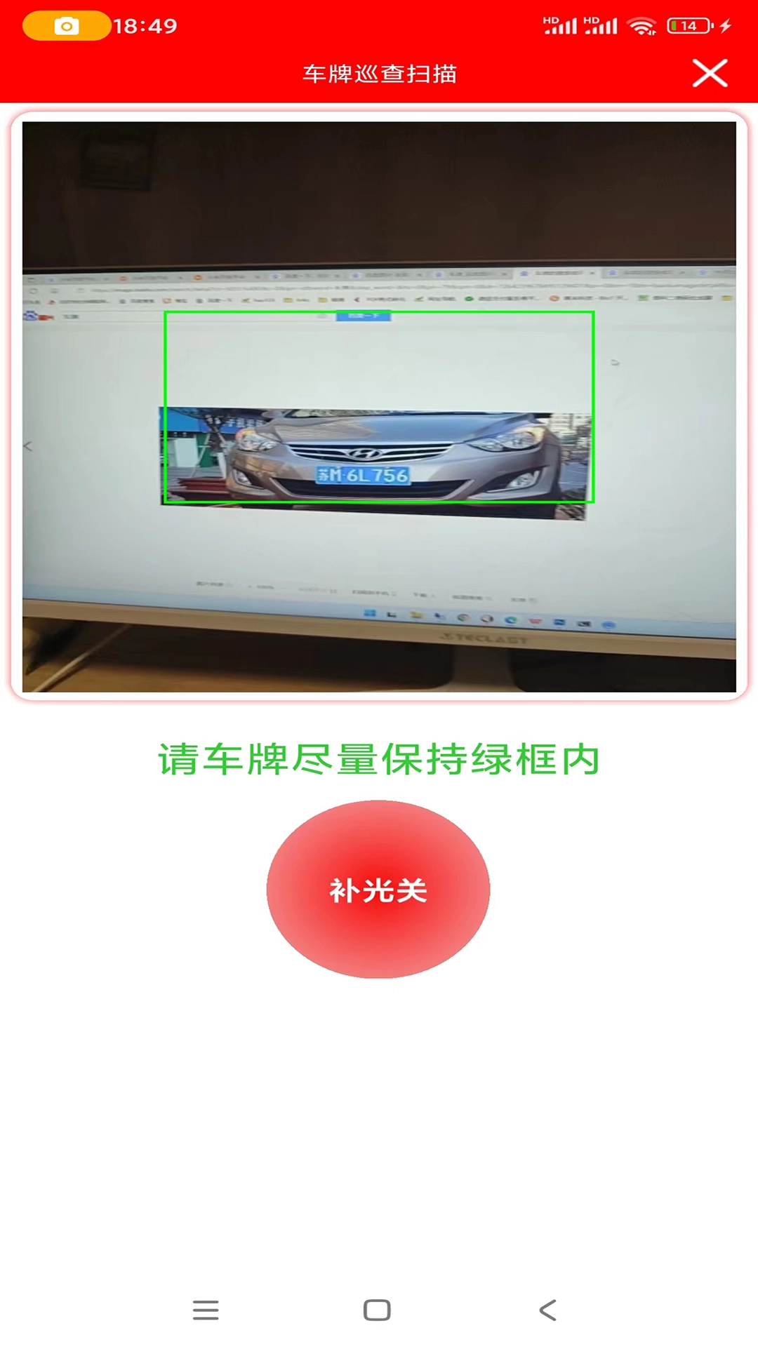 车牌识别内部车查询图4