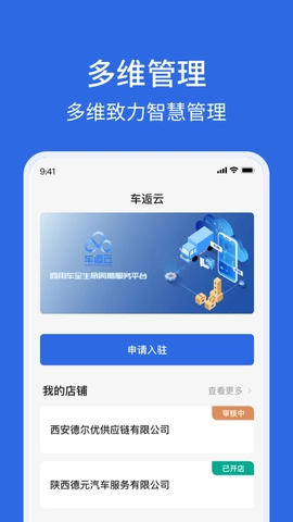车逅云商户端图3