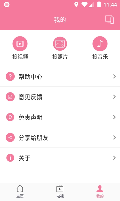 投屏助手2026最新版