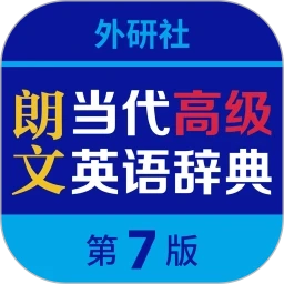 朗文当代高级英语词典电子版