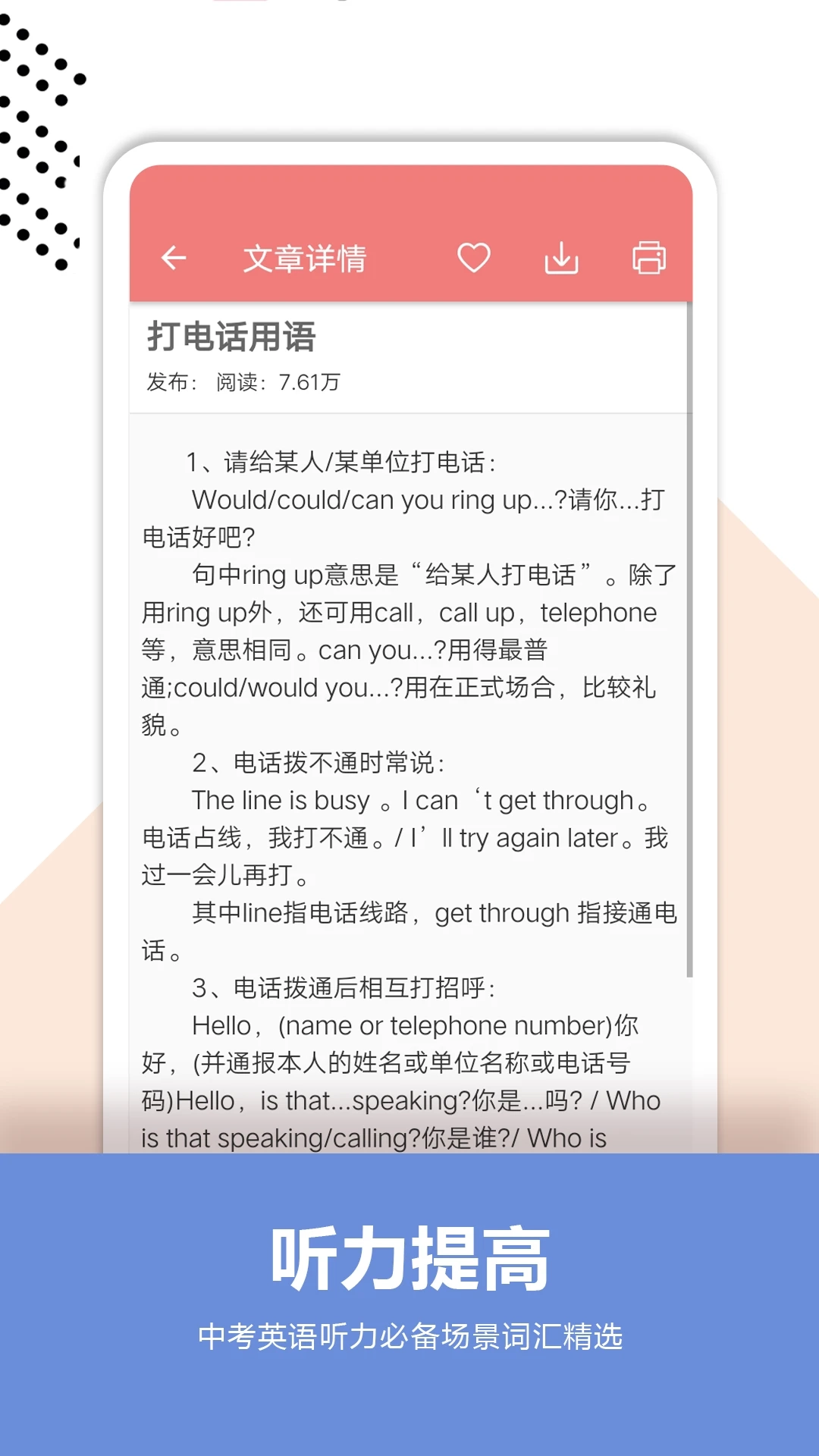 中考英语通软件最新版