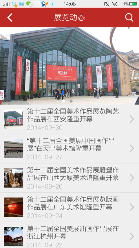 中国美术家协会图2