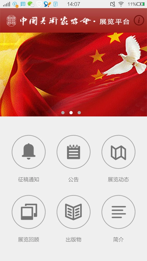 中国美术家协会图1