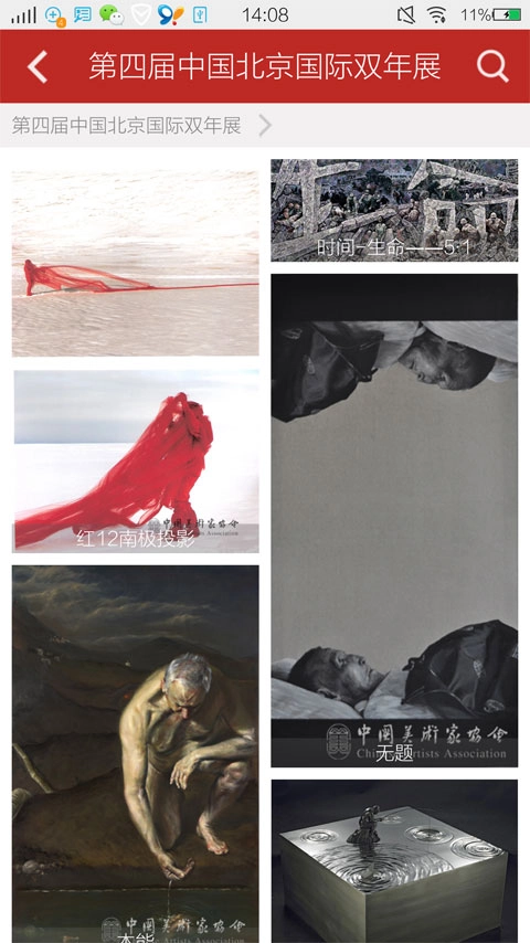 中国美术家协会图3