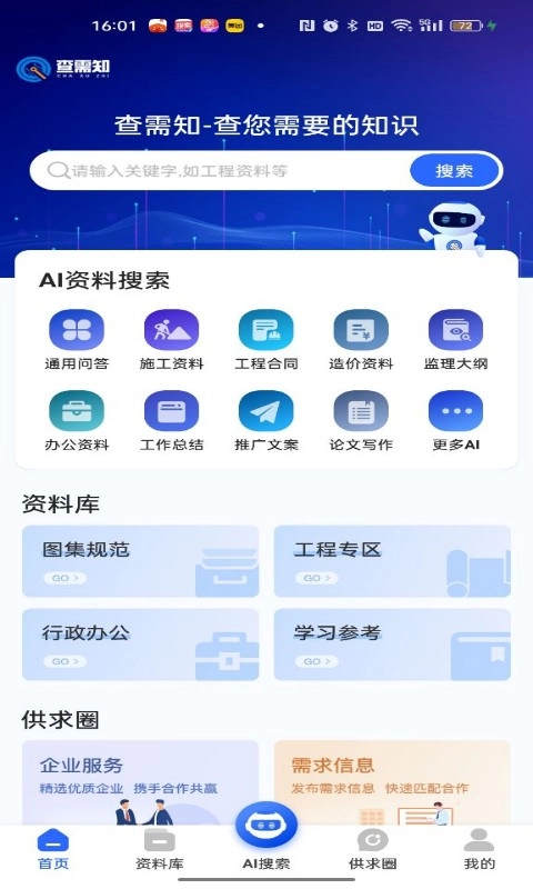 查需知图5