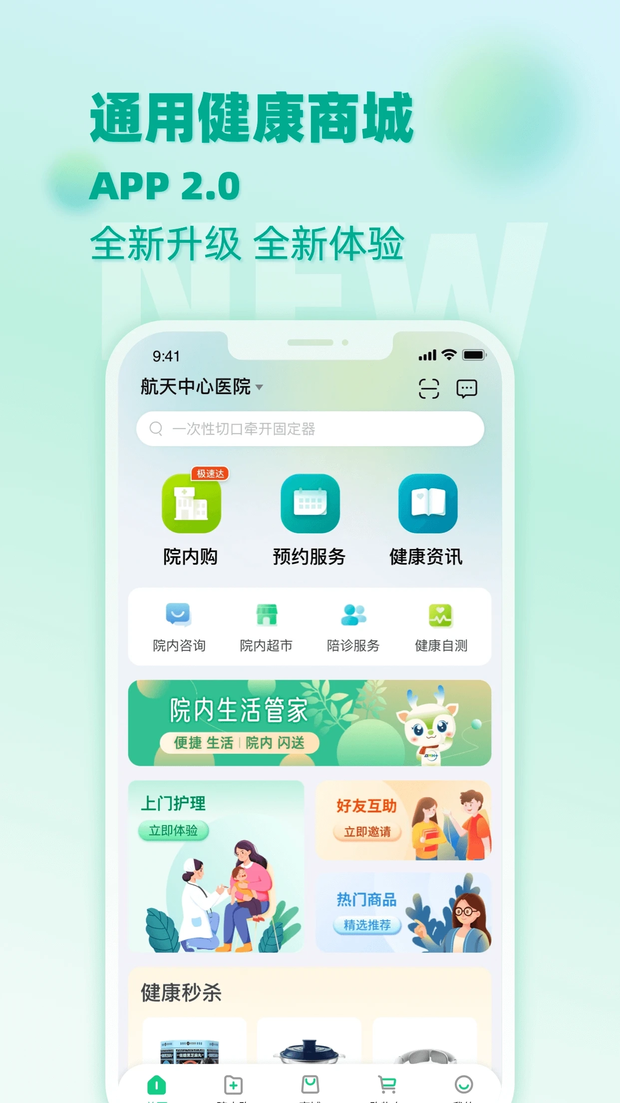 通用健康商城图5