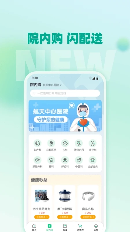 通用健康商城图2