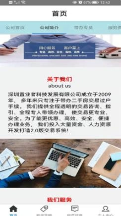 置业者图2