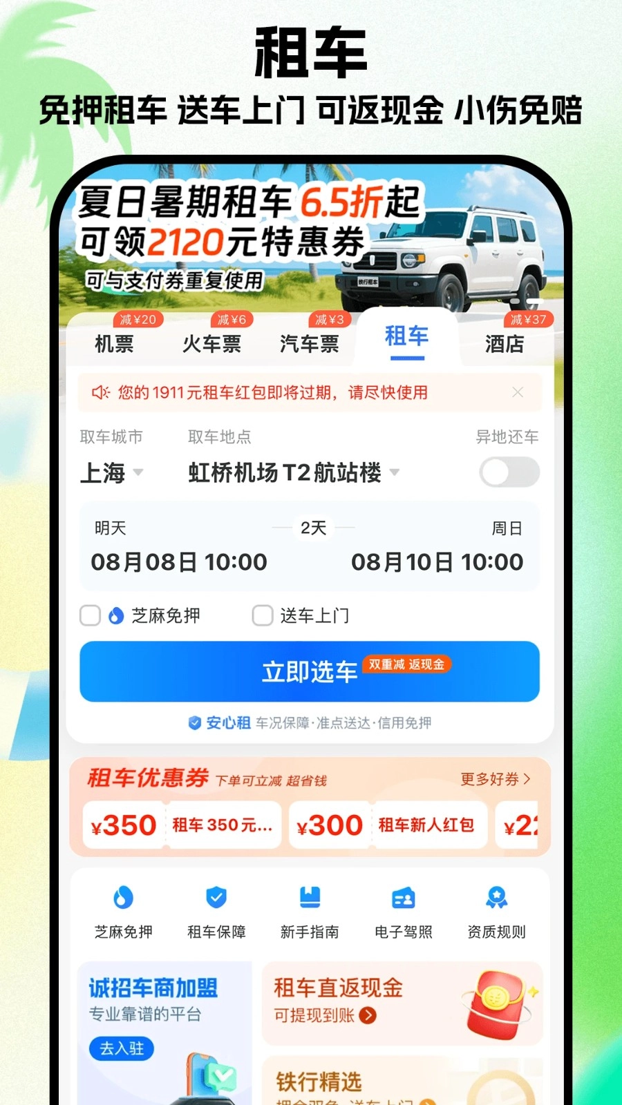 铁行特价机票图3