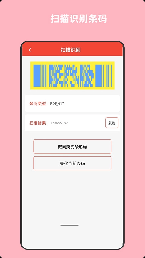 条形码万能生成器