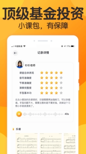 来音练琴图2