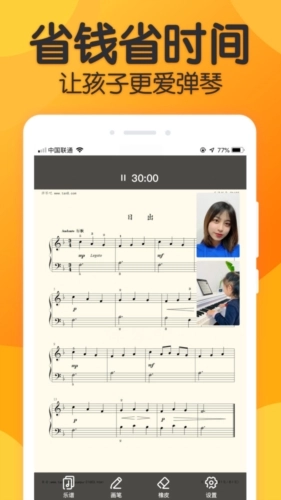 来音练琴图4
