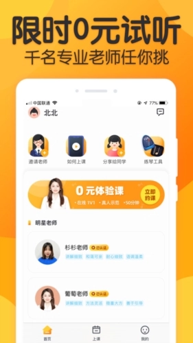 来音练琴图1