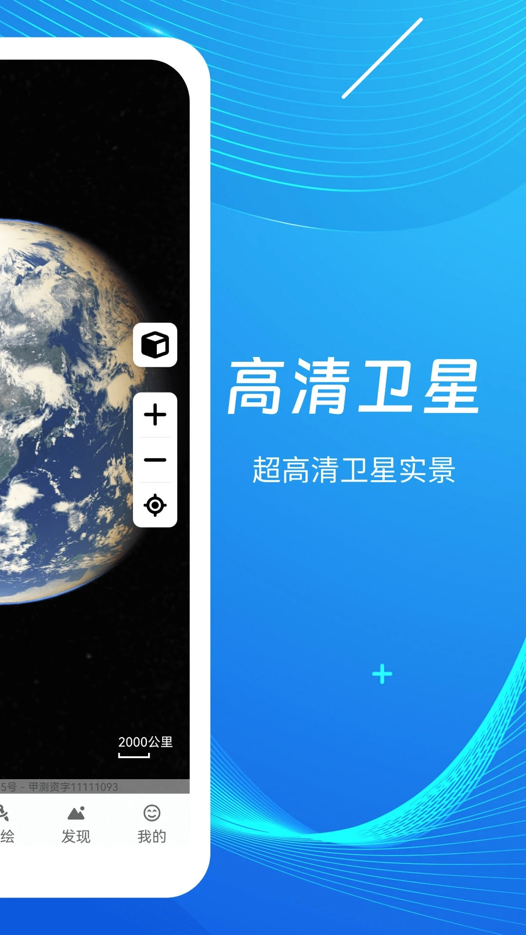 天眼3D高清地图图2