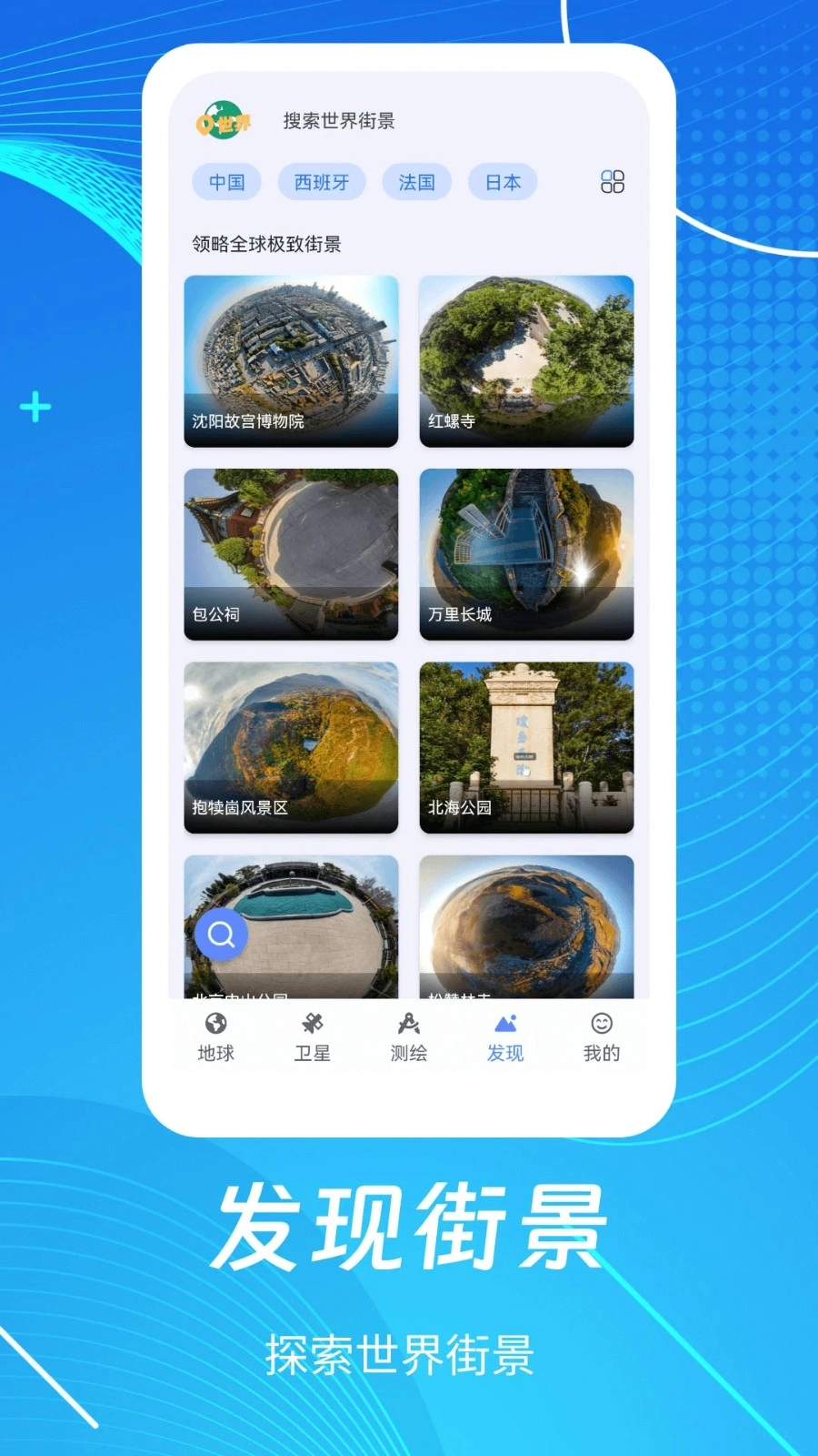 天眼3D高清地图图3