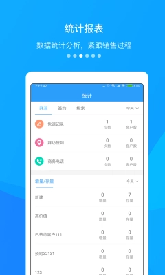 快启CRM图5