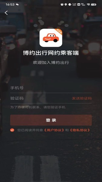 博约出行网约乘客端