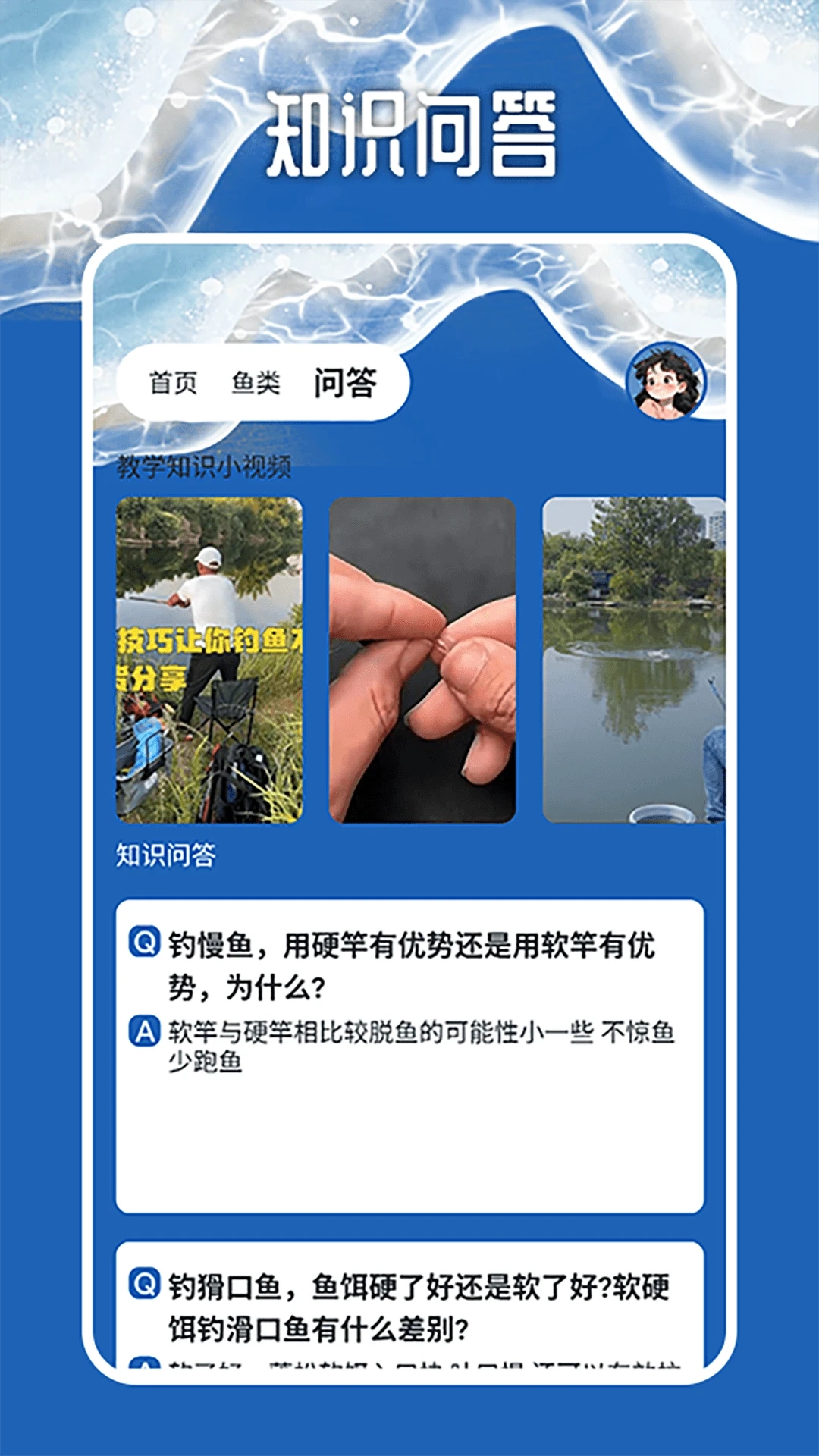 天天钓鱼大师图1