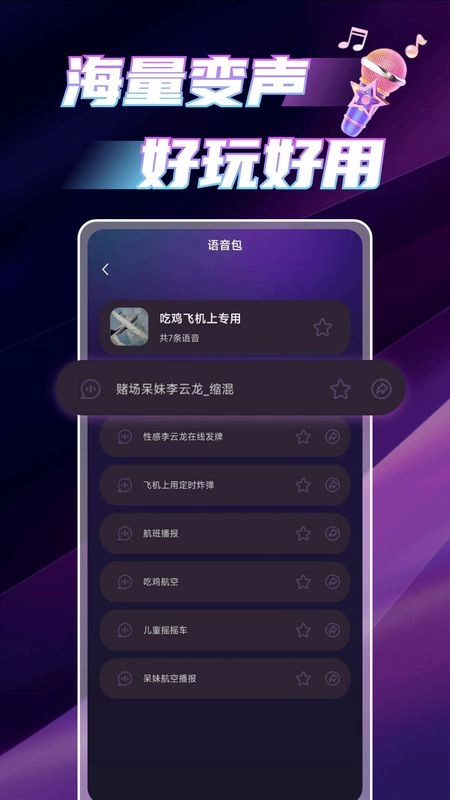 变声语音助手-图2