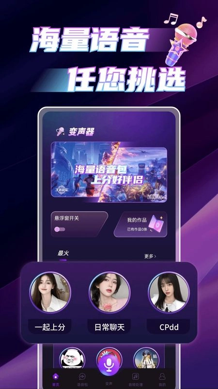 变声语音助手-图1