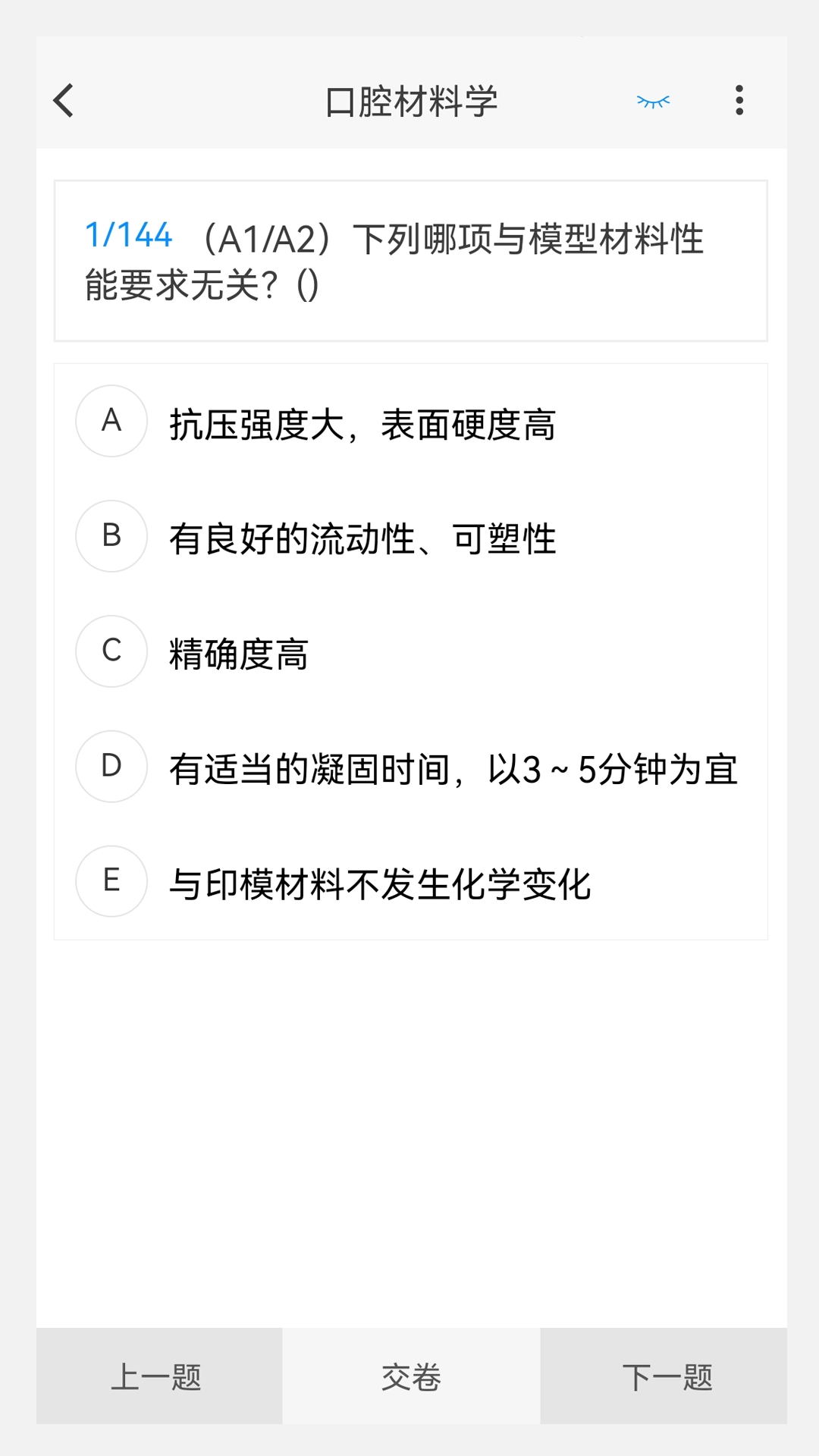 口腔医学技术新题库图1