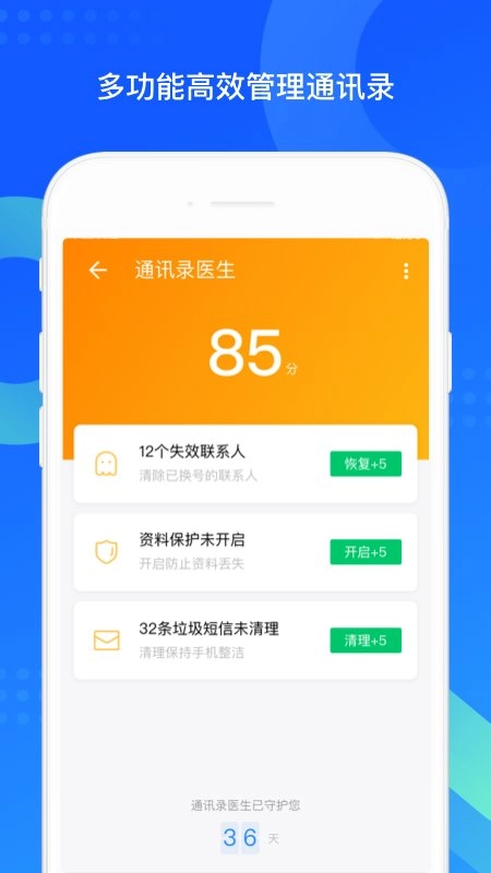 qq同步助手pro手机版