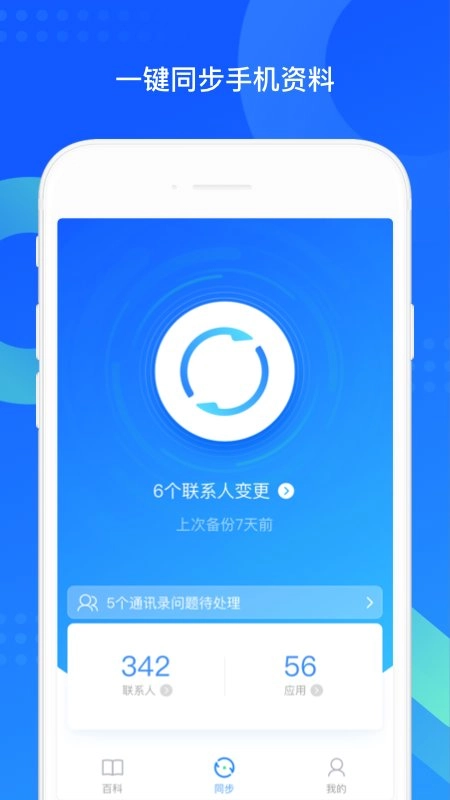 qq同步助手pro手机版
