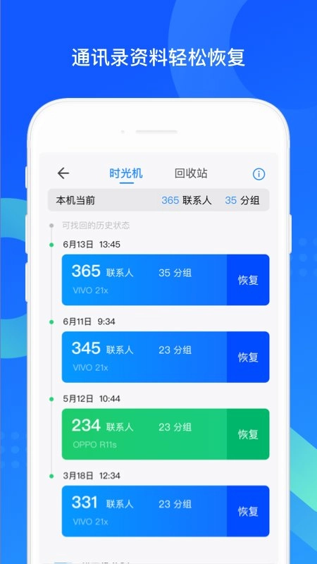 qq同步助手pro手机版