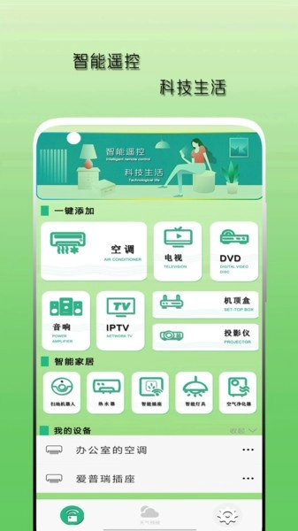 空调遥控器天天