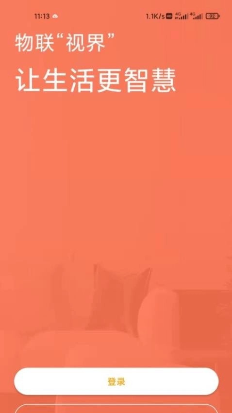 智慧云社区安卓直装版图2