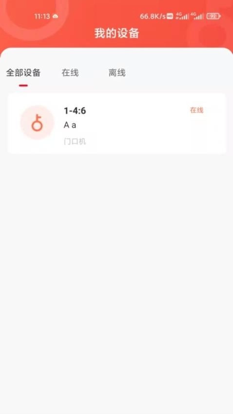 智慧云社区安卓直装版图1