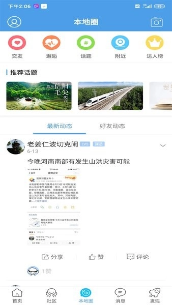 智慧信阳云